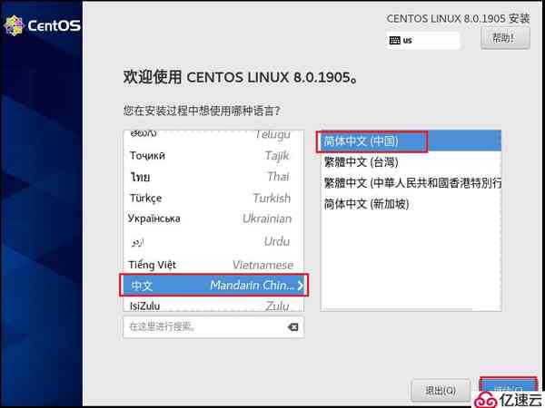 CentOS 8 系统图形化安装教程（超详细）