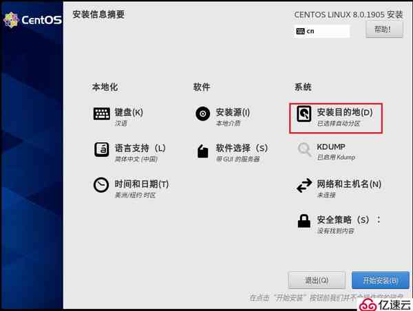 CentOS 8 系统图形化安装教程（超详细）