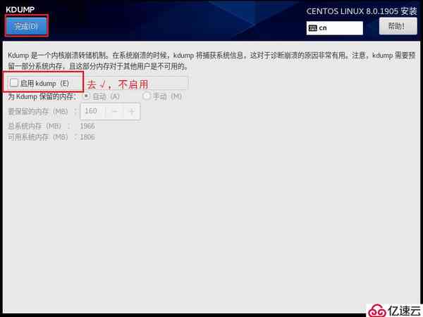 CentOS 8 系统图形化安装教程（超详细）