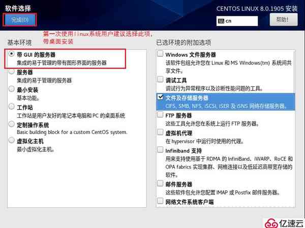 CentOS 8 系统图形化安装教程（超详细）