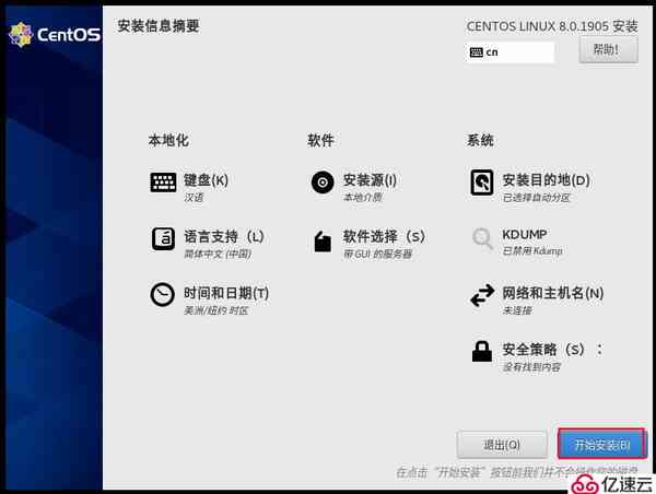 CentOS 8 系统图形化安装教程（超详细）