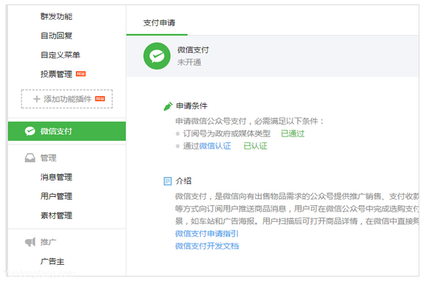 微信公众平台对部分订阅号开放申请微信支付的权力0
