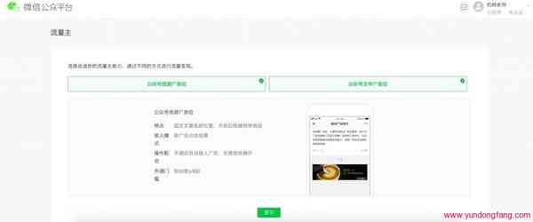 微信公众号开通流量主，500个粉丝就可以开了！
