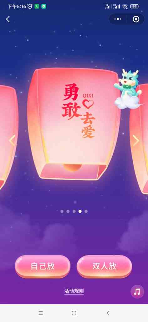 微信怎么放七夕孔明灯，微信支付有优惠放孔明灯怎么操作