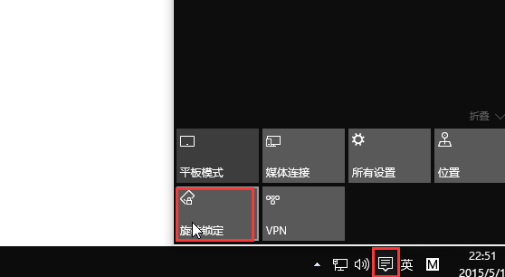 旋转锁定