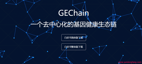 GEChain（GE币）是什么，官方网站，POC硬盘币，如何挖掘的方法！