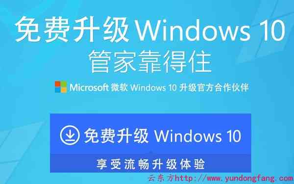 腾讯升Win10