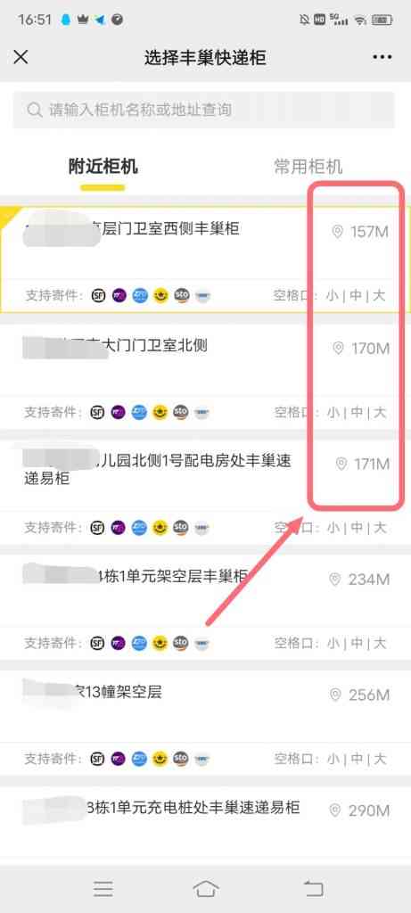 怎么查看附近的丰巢快递柜