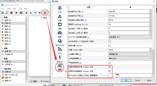 为什么你的BT种子下载不了？qBittorrent多一样设置就可以下载