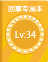 回享本