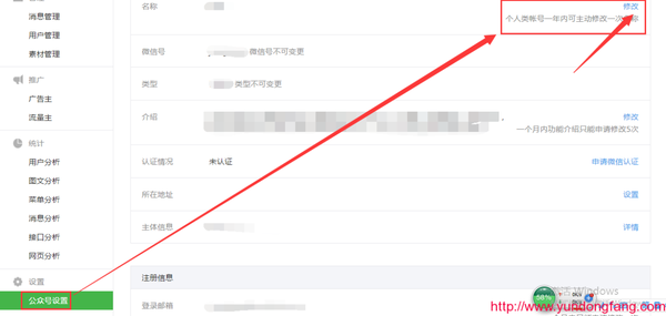 微信公众号改名字