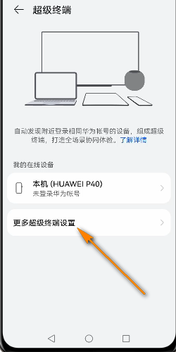 鸿蒙OS如何设置更多超级终端，Harmony OS怎么设置更多超级终端