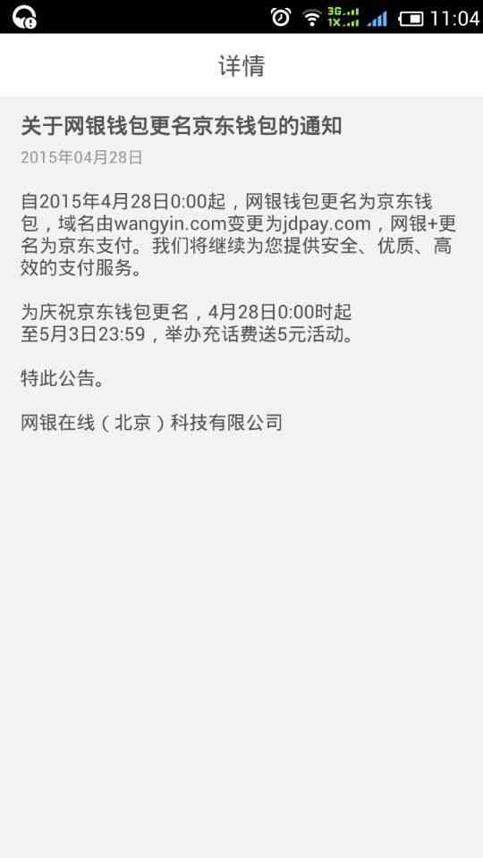 京东钱包