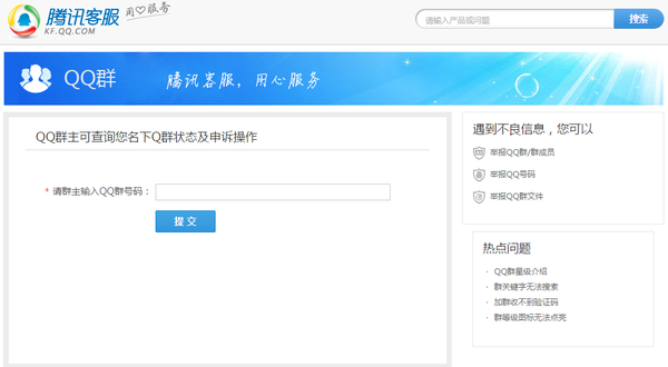QQ申诉