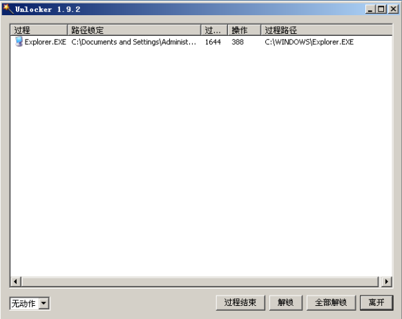 Unlocker(文件强力删除)