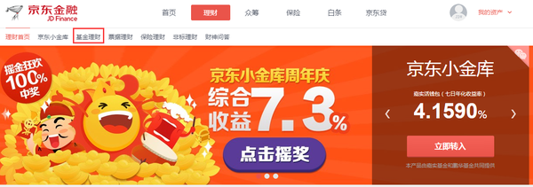 京东理财
