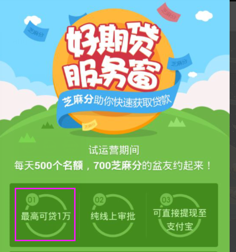 好期贷
