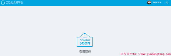 QQ公众账号