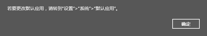 默认程序