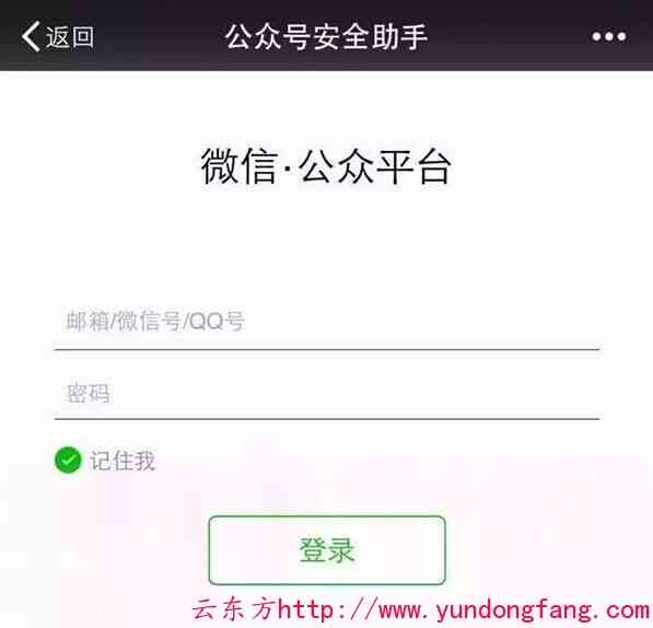 微信公众平台