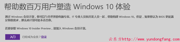 Windows预览体验计划