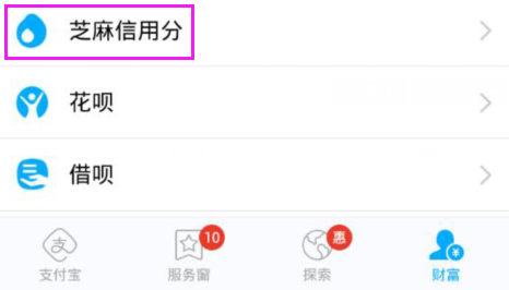芝麻信用分1