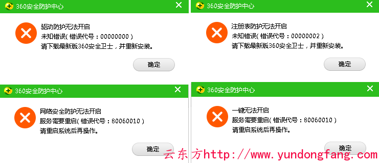 安全防护