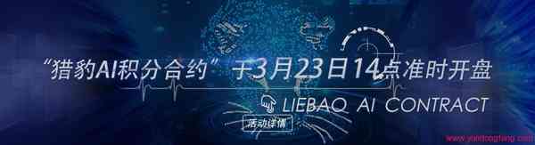 猎豹小豹AI音箱积分在哪交易？交易所有哪些？