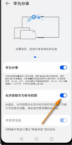 鸿蒙OS如何允许获取华为账号权限，Harmony OS怎么允许获取华为账号权限