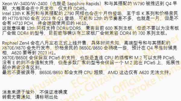 1653641560_raptor_lake_launch_rumor_chinese_source-_ecsm_bilibili_story