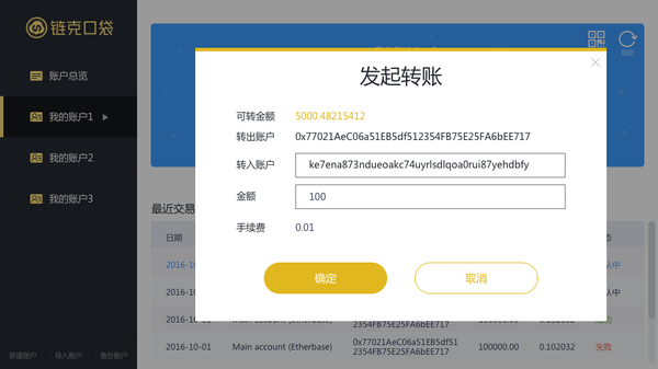 链克怎么转账交易,链克币电脑版转账教程