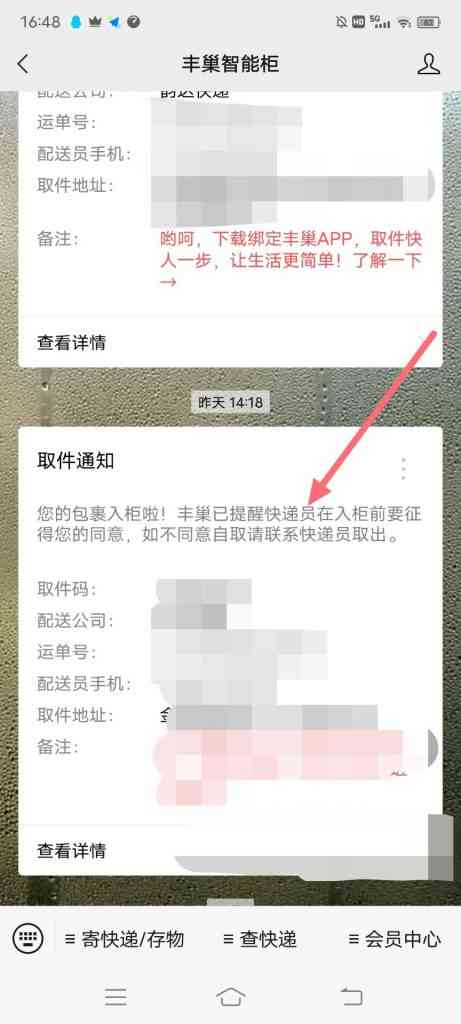 怎么查看附近的丰巢快递柜
