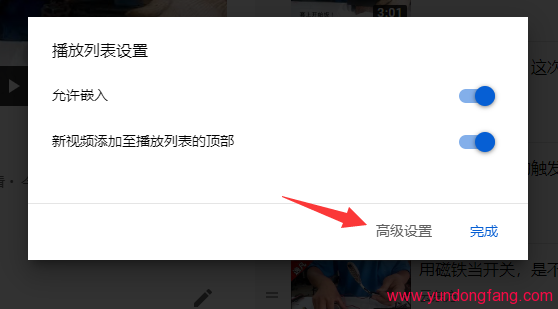 YouTube播放列表设为官方系列播放列表如何操作？在哪操作？