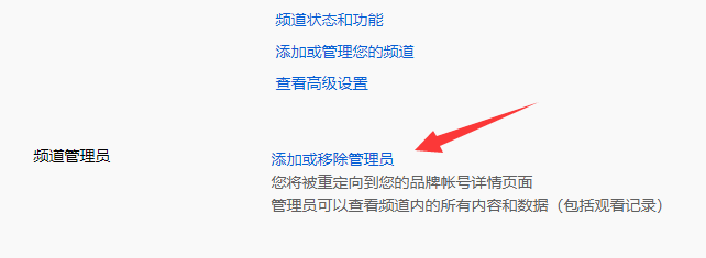YouTube如何添加管理员，YouTube品牌帐号添加管理员