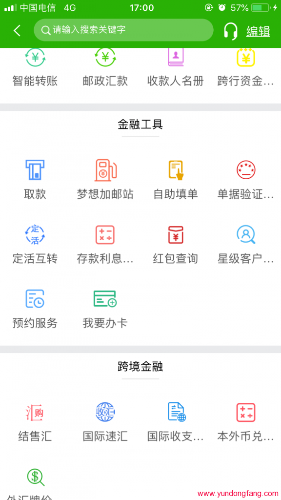 中国邮政储蓄手机银行西联汇款解付收款图文教程，操作过程 ！