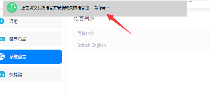 如何更改统信UOS系统语言，怎么把UOS改成英文版？