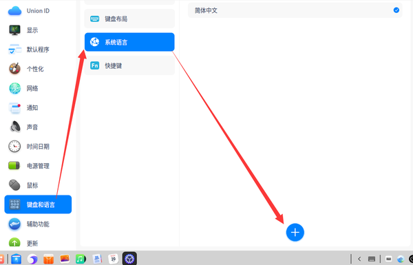 如何更改统信UOS系统语言，怎么把UOS改成英文版？