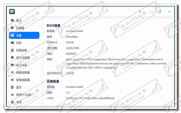 统信Uos系统如何查看主板型号，怎么查看主板信息
