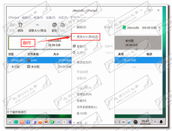 统信Uos系统磁盘大小怎么更改，如何调整磁盘大小