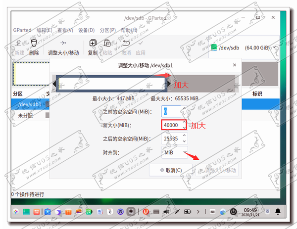 统信Uos系统磁盘大小怎么更改，如何调整磁盘大小