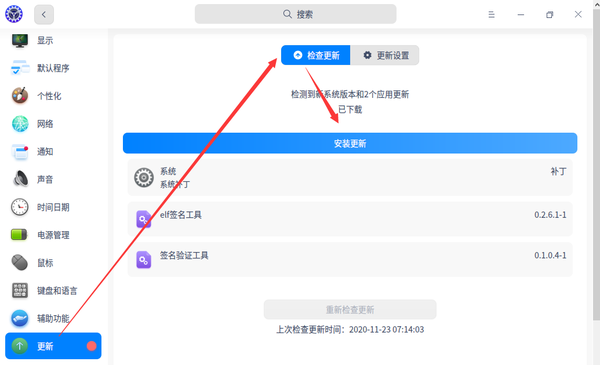 统信UOS怎么更新系统，统信UOS如何更新UOS设置