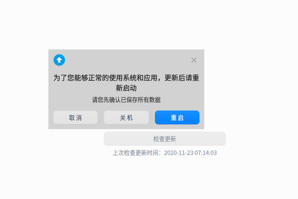 统信UOS怎么更新系统，统信UOS如何更新UOS设置