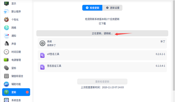 统信UOS怎么更新系统，统信UOS如何更新UOS设置