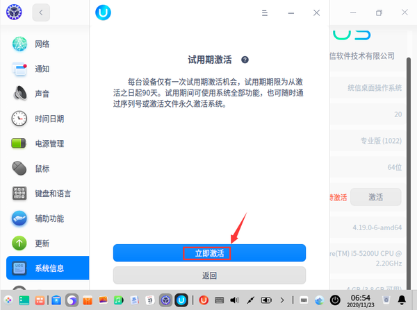 统信UOS如何试用期激活，试用期激活统信UOS