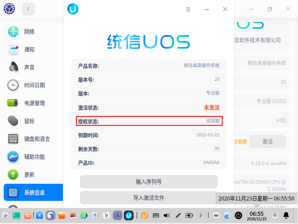 统信UOS如何试用期激活，试用期激活统信UOS