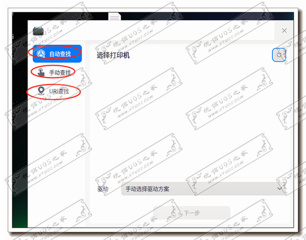 统信UOS系统中安装打印机如何操作，添加打印机的方法