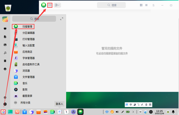 统信UOS系统如何安装扫描仪，简单的操作教程