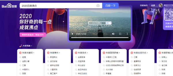 2020百度沸点