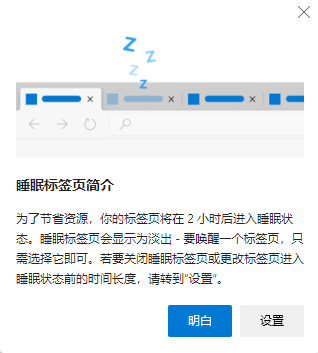 Edge浏览器睡眠标签，使用睡眠标签页保存资源