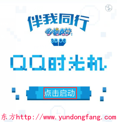 QQ时光机